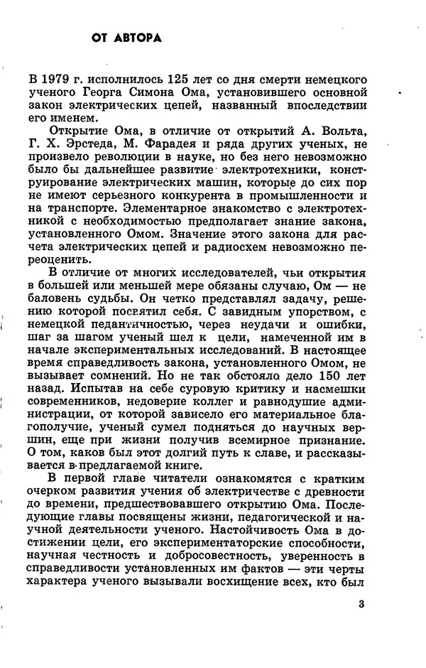 Василий Кошманов - Георг Ом - Страница № 4
