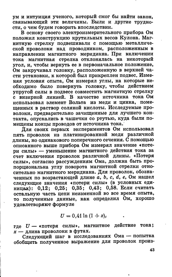 Василий Кошманов - Георг Ом - Страница № 44