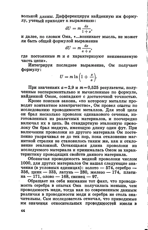 Василий Кошманов - Георг Ом - Страница № 45