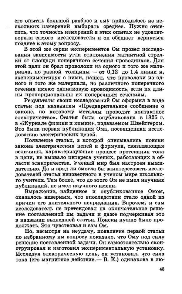 Василий Кошманов - Георг Ом - Страница № 46