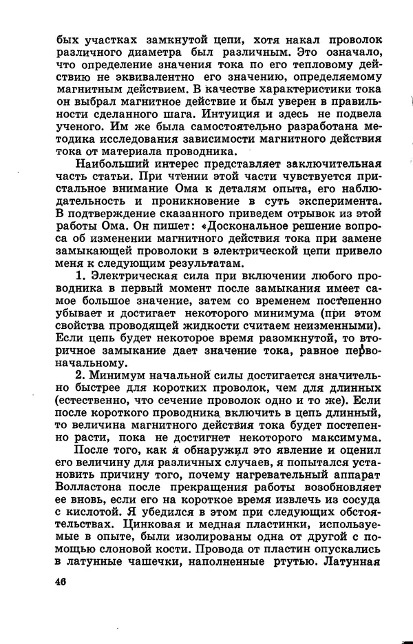 Василий Кошманов - Георг Ом - Страница № 47