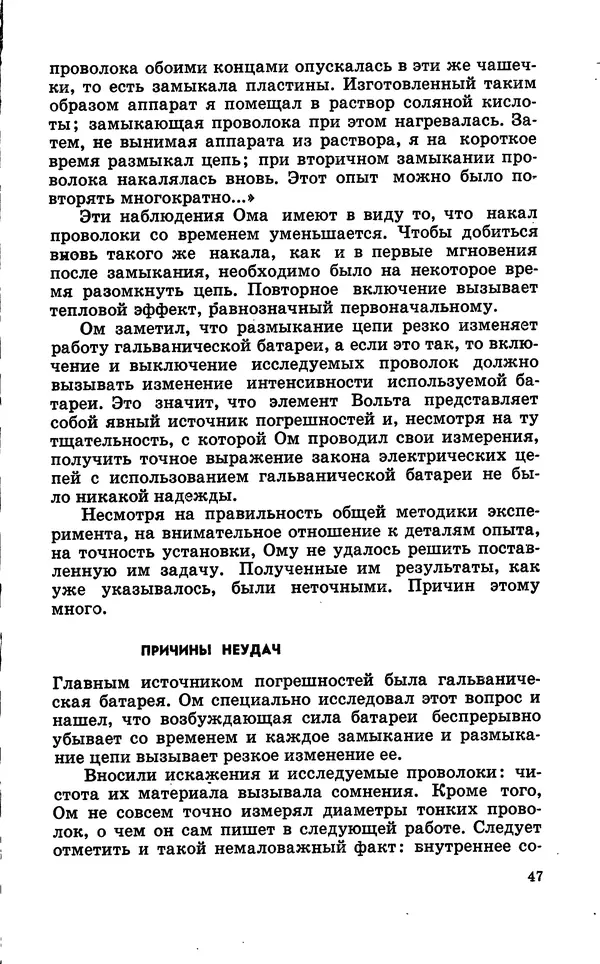 Василий Кошманов - Георг Ом - Страница № 48