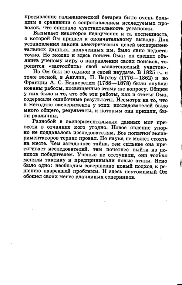 Василий Кошманов - Георг Ом - Страница № 49