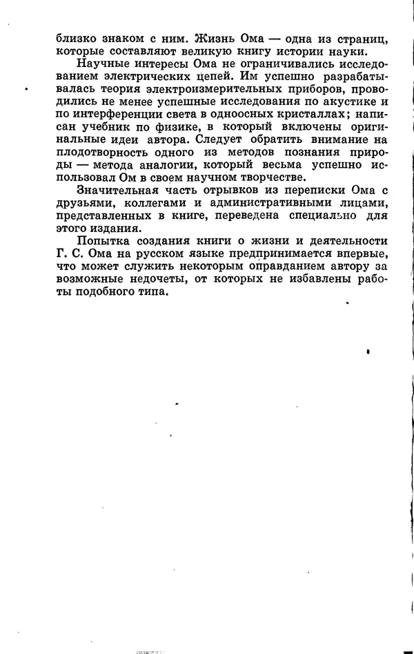 Василий Кошманов - Георг Ом - Страница № 5