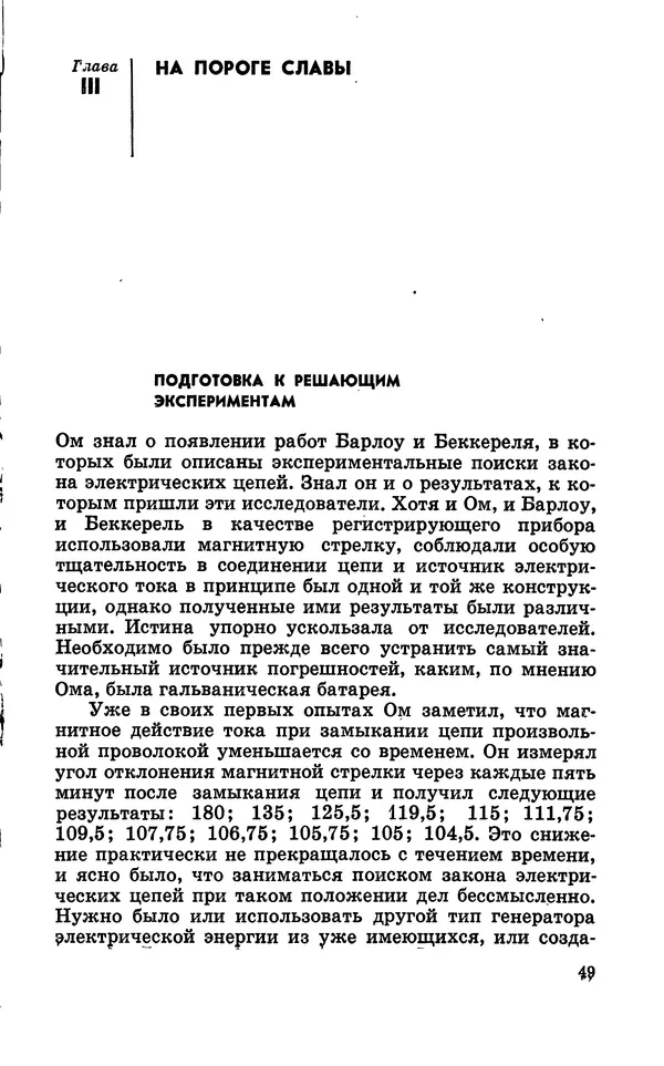 Василий Кошманов - Георг Ом - Страница № 50
