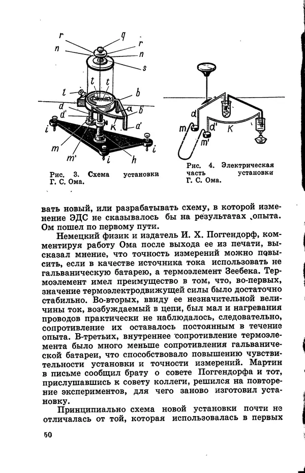Василий Кошманов - Георг Ом - Страница № 51