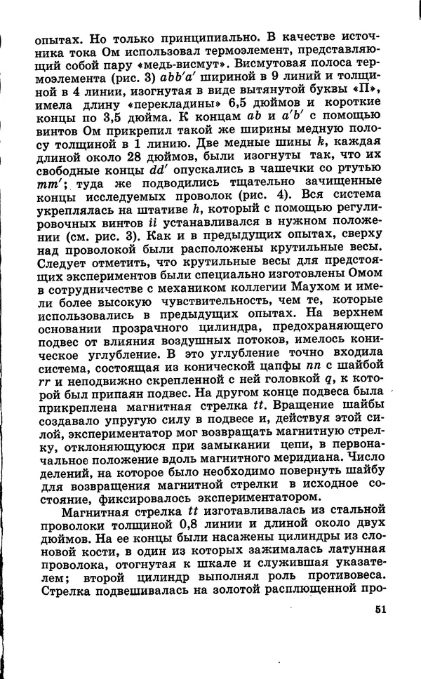 Василий Кошманов - Георг Ом - Страница № 52
