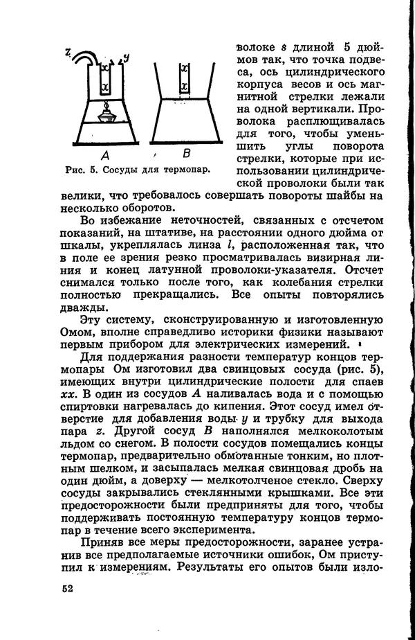 Василий Кошманов - Георг Ом - Страница № 53
