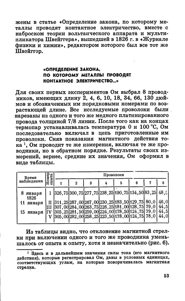 Василий Кошманов - Георг Ом - Страница № 54