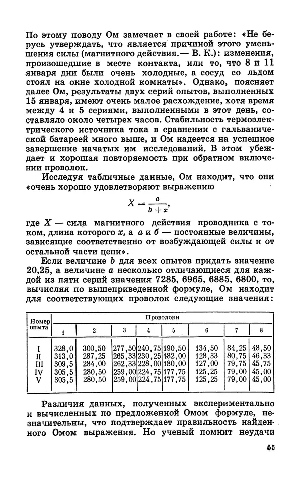 Василий Кошманов - Георг Ом - Страница № 56