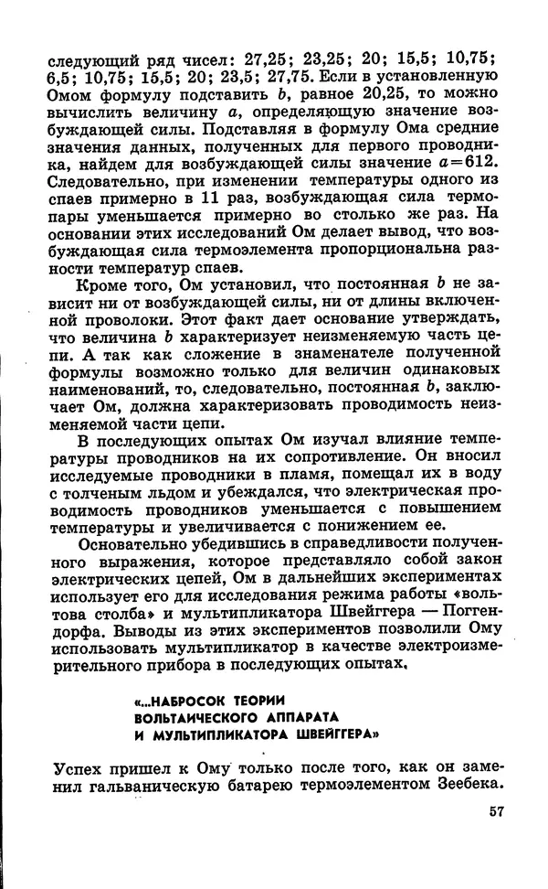 Василий Кошманов - Георг Ом - Страница № 58