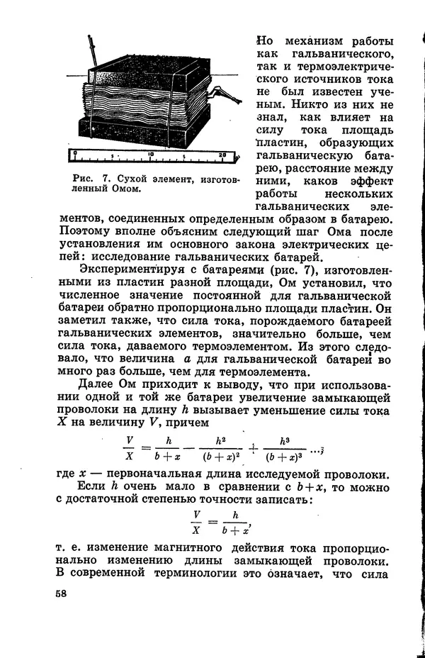 Василий Кошманов - Георг Ом - Страница № 59