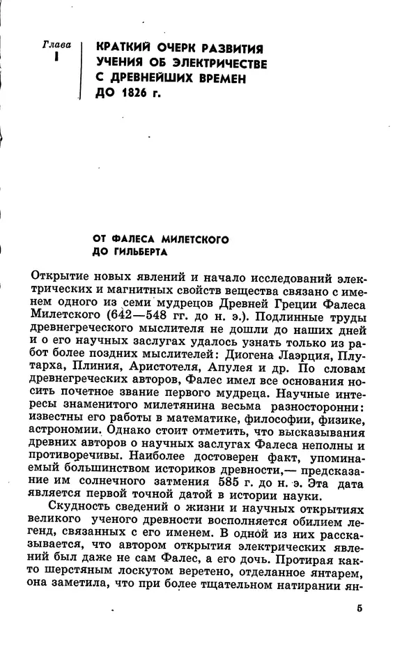 Василий Кошманов - Георг Ом - Страница № 6