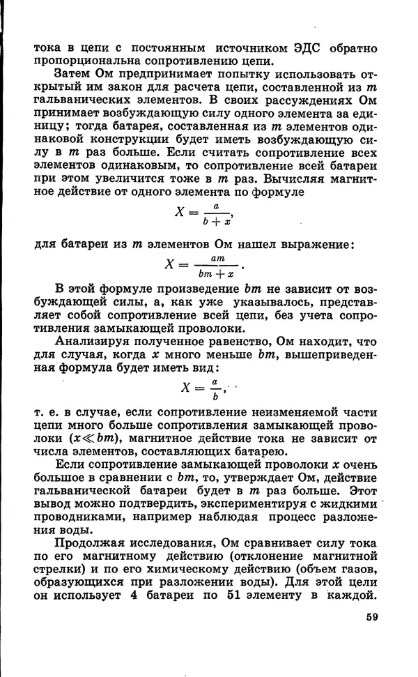 Василий Кошманов - Георг Ом - Страница № 60