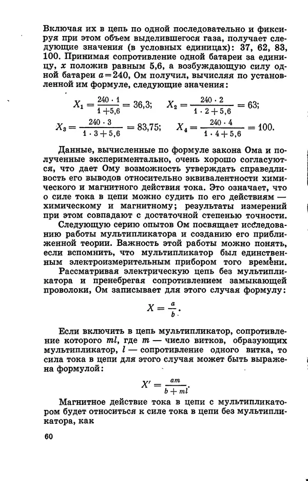 Василий Кошманов - Георг Ом - Страница № 61