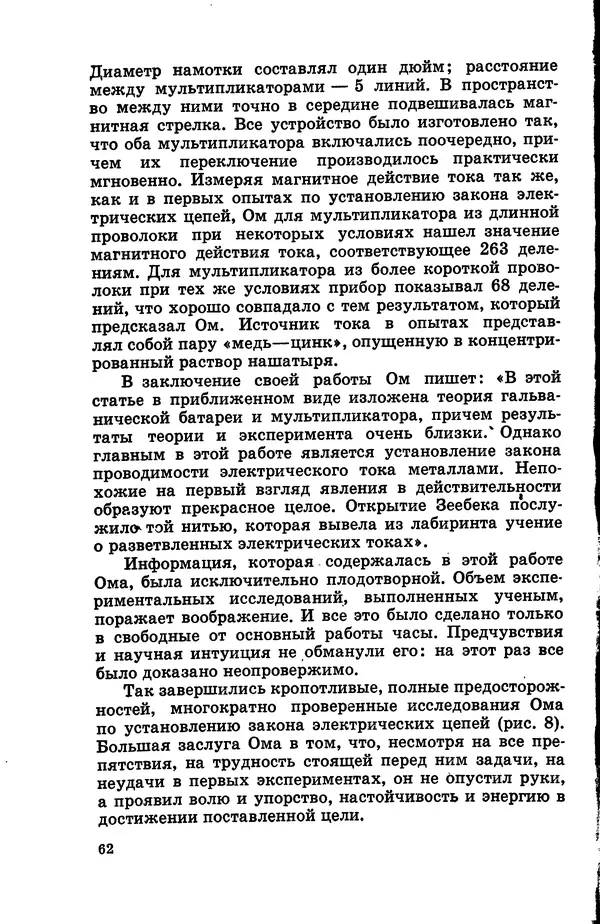 Василий Кошманов - Георг Ом - Страница № 63