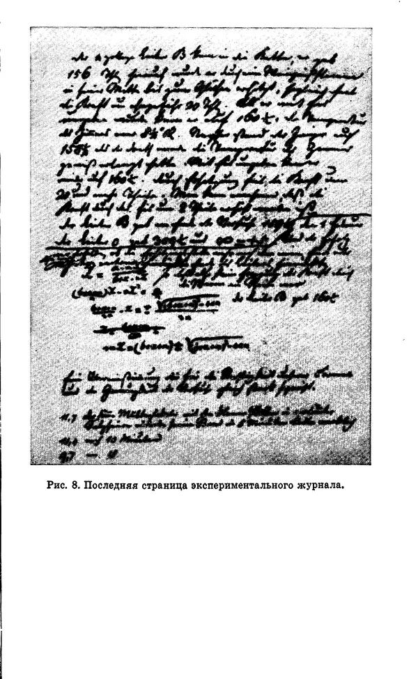 Василий Кошманов - Георг Ом - Страница № 64