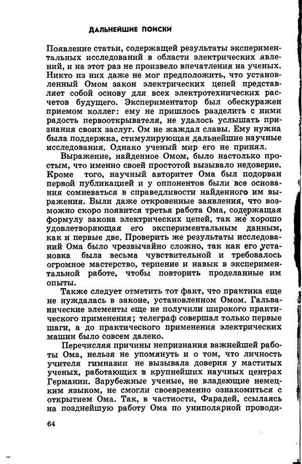 Василий Кошманов - Георг Ом - Страница № 65