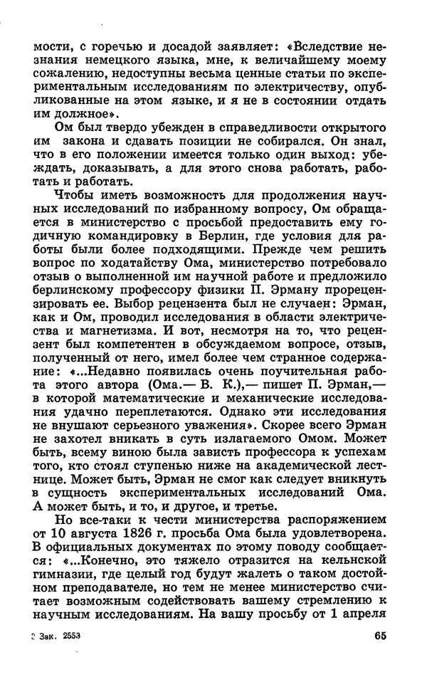 Василий Кошманов - Георг Ом - Страница № 66