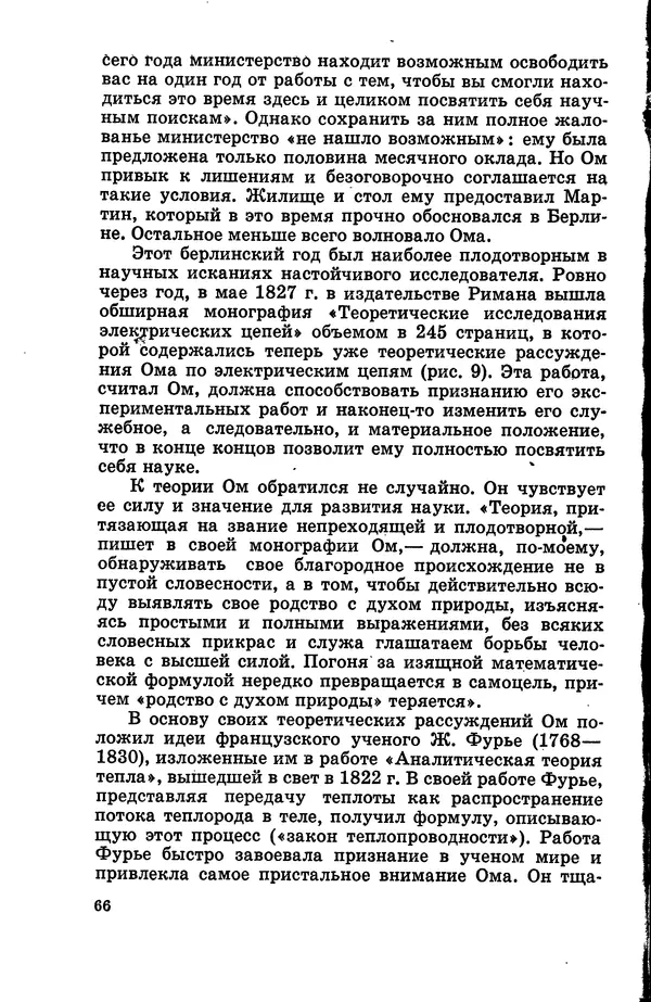 Василий Кошманов - Георг Ом - Страница № 67