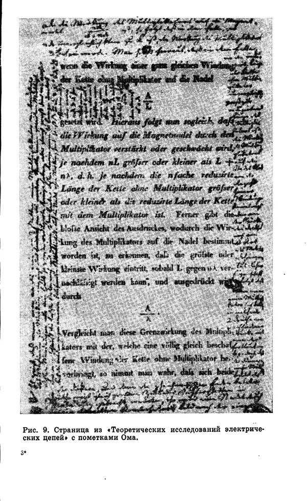 Василий Кошманов - Георг Ом - Страница № 68