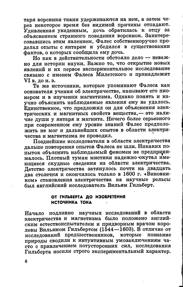 Василий Кошманов - Георг Ом - Страница № 7