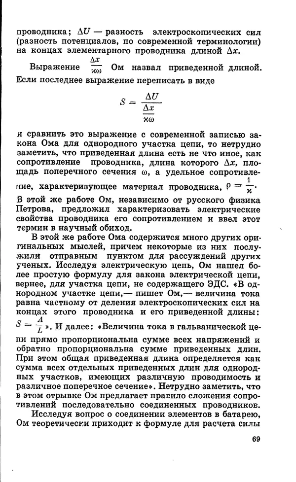 Василий Кошманов - Георг Ом - Страница № 70