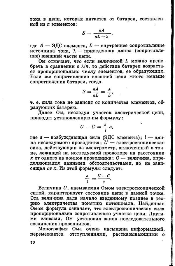Василий Кошманов - Георг Ом - Страница № 71