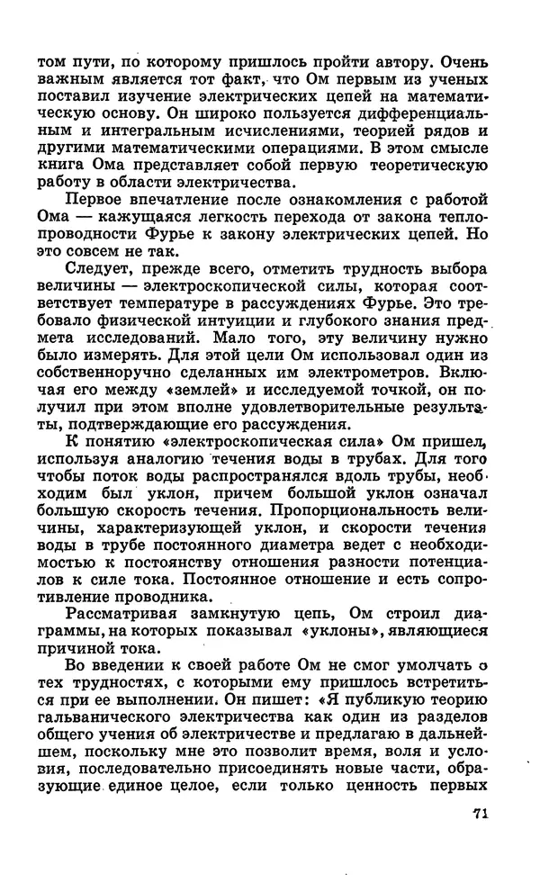 Василий Кошманов - Георг Ом - Страница № 72