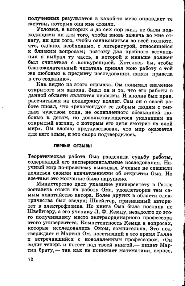 Василий Кошманов - Георг Ом - Страница № 73