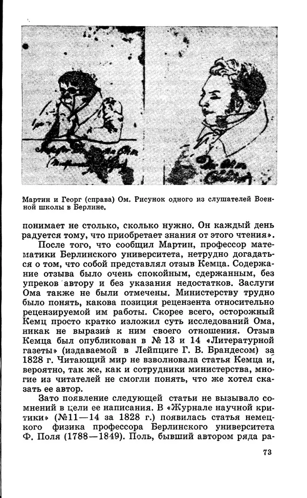 Василий Кошманов - Георг Ом - Страница № 74