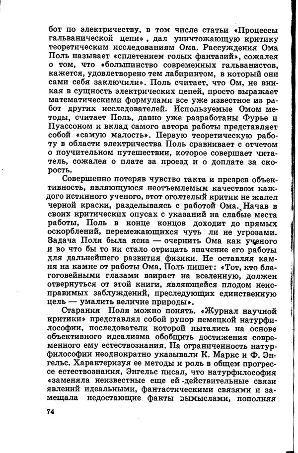 Василий Кошманов - Георг Ом - Страница № 75