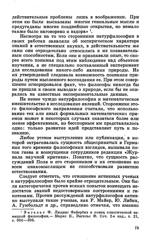 Василий Кошманов - Георг Ом - Страница № 76