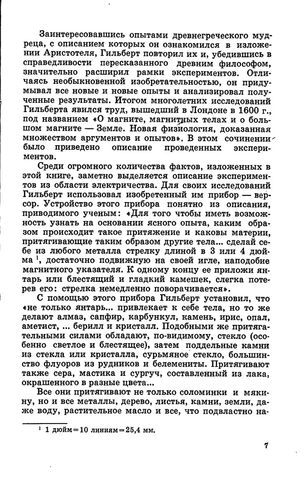 Василий Кошманов - Георг Ом - Страница № 8