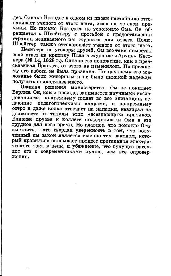 Василий Кошманов - Георг Ом - Страница № 80