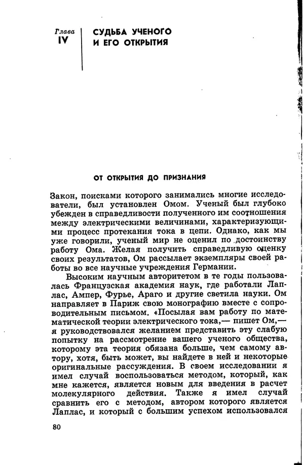 Василий Кошманов - Георг Ом - Страница № 81