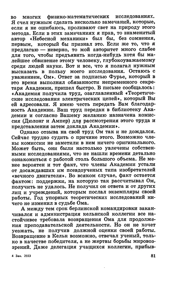Василий Кошманов - Георг Ом - Страница № 82