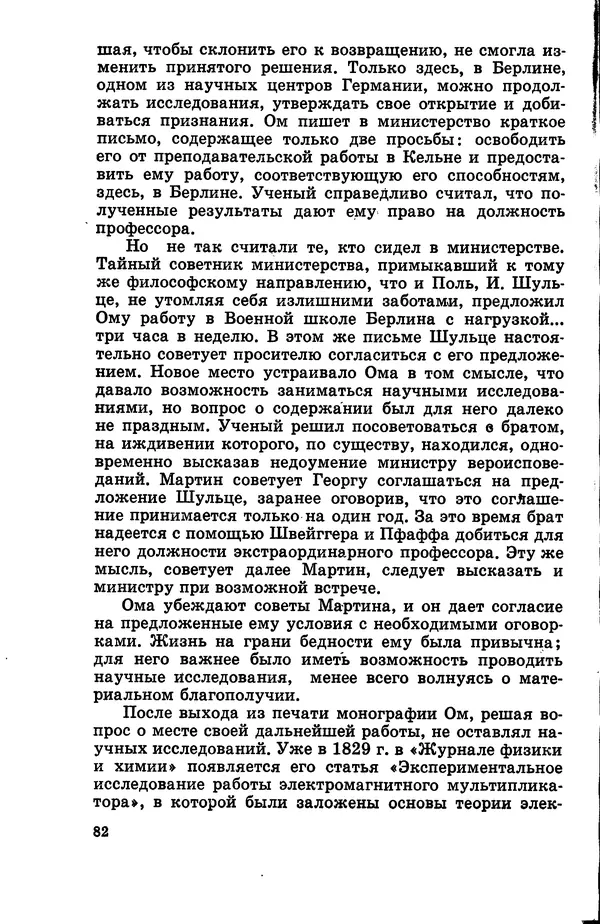 Василий Кошманов - Георг Ом - Страница № 83