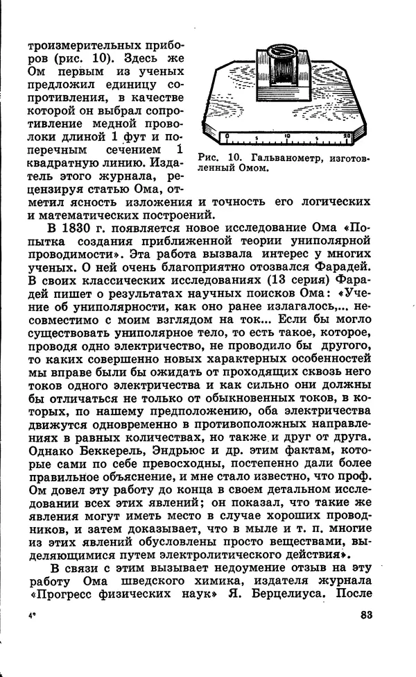 Василий Кошманов - Георг Ом - Страница № 84