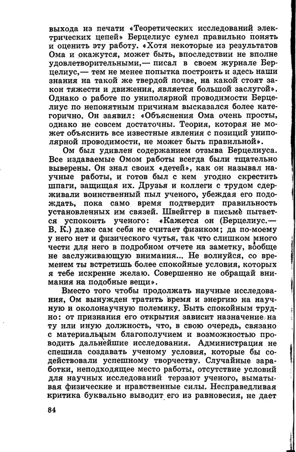 Василий Кошманов - Георг Ом - Страница № 85
