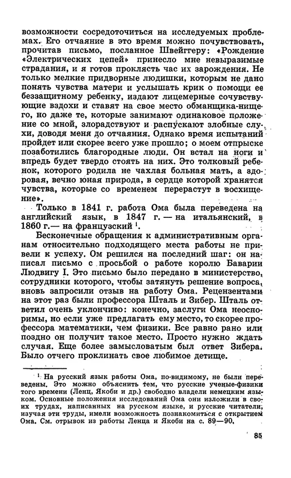 Василий Кошманов - Георг Ом - Страница № 86