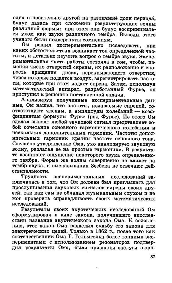 Василий Кошманов - Георг Ом - Страница № 88