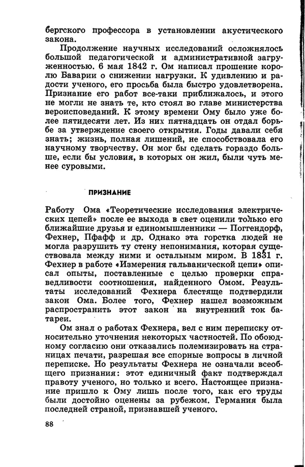Василий Кошманов - Георг Ом - Страница № 89