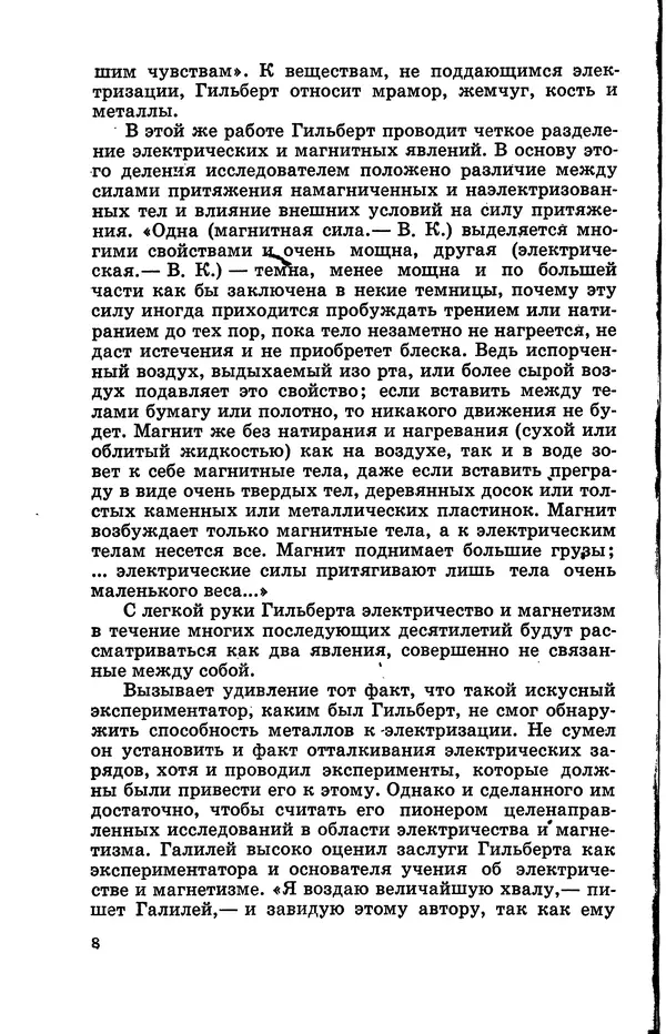Василий Кошманов - Георг Ом - Страница № 9