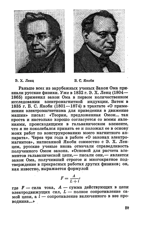 Василий Кошманов - Георг Ом - Страница № 90