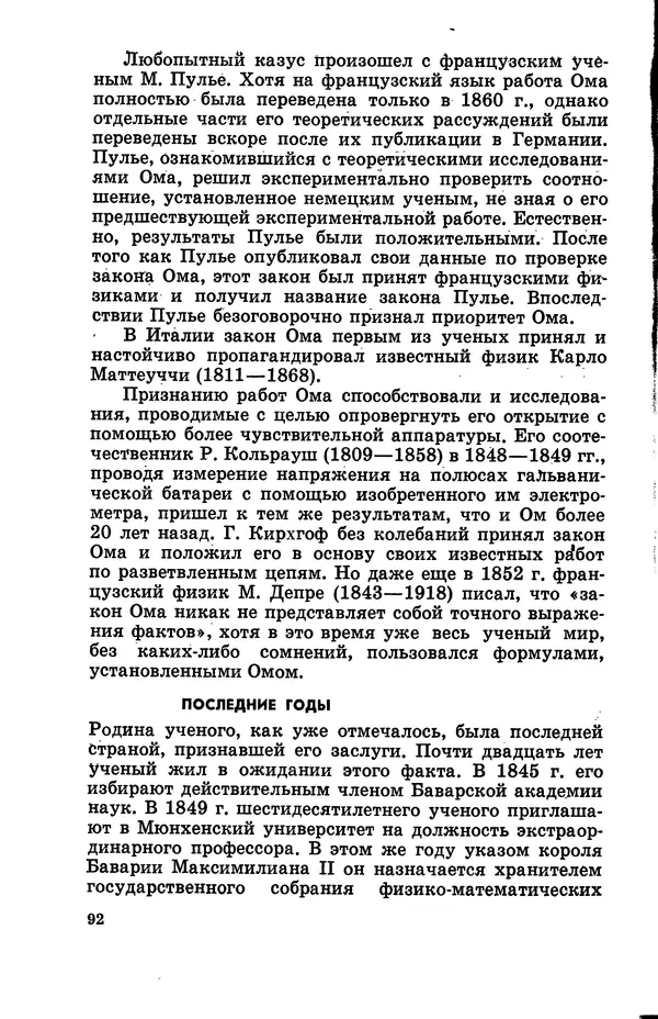 Василий Кошманов - Георг Ом - Страница № 93