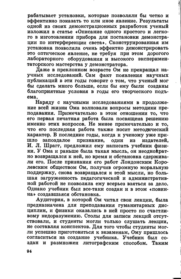 Василий Кошманов - Георг Ом - Страница № 95