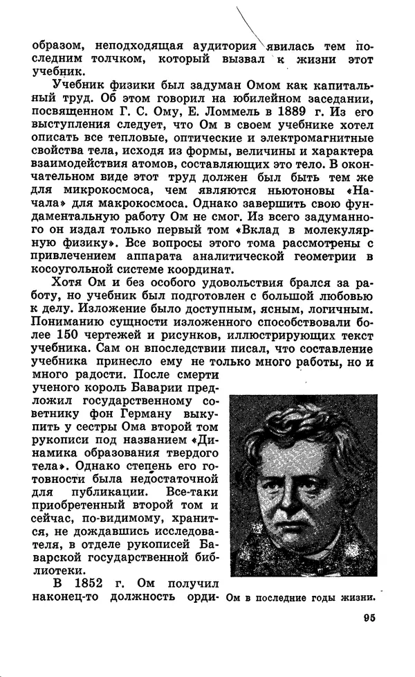 Василий Кошманов - Георг Ом - Страница № 96