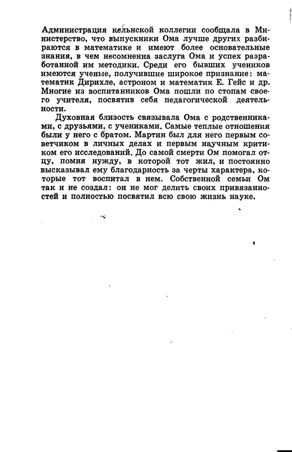 Василий Кошманов - Георг Ом - Страница № 99