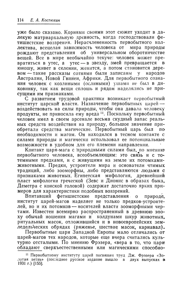 Евгений Костюхин - Александр Македонский в литературной и фольклорной традиции - Страница № 114